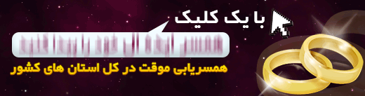 سایت صیغه ساعتی در تهران