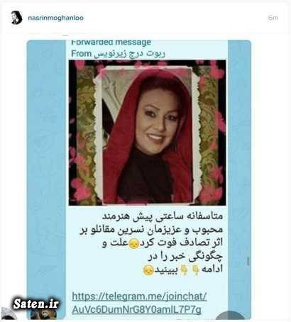 مصاحبه نسرین مقانلو عکس جدید بازیگران شایعه فوت بازیگران شایعات و شنیده ها بیوگرافی نسرین مقانلو