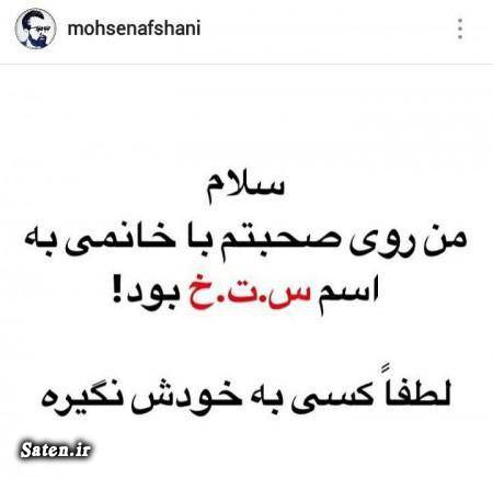 همسر محسن افشانی طلاق بازیگران زمان پخش برنامه دلویزیون بیوگرافی نلی والنتینو بیوگرافی محسن افشانی بیوگرافی ساره تقی خانی اینستاگرام محسن افشانی ازدواج محسن افشانی ازدواج بازیگران