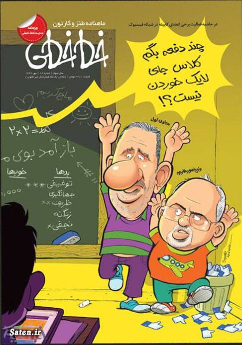 کاریکتور ظریف کاریکاتور سیاسی کاریکاتور جهانگیری طنز سیاسی جدید روز