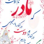 پیامک و متن های زیبا برای تبریک روز زن و روز مادر +عکس نوشته اس ام اس روز زن, اس ام اس روز مادر, پیامک جدید روز زن, پیامک جدید روز مادر, پیامک روز زن, پیامک زیبا روز زن, پیامک زیبا روز مادر, پیامک قشنگ روز مادر, تبریک روز زن, تبریک روز مادر, عکس پروفایل خاص, عکس پروفایل مذهبی, عکس تبریک روز مادر, عکس نوشته, عکس نوشته دوستت دارم, عکس نوشته عاشقانه جدید
