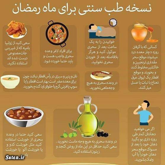 لیست غذاهای مناسب سحری کاهش تشنگی در ماه رمضان روزه گرفتن در هوای گرم چگونه در ماه رمضان گرسنه نشویم چگونه در ماه رمضان تشنه نشویم بهترین غذا برای ماه رمضان بهترین غذا افطاری افطاری چی درست کنم آشپزی ساده سریع و آسان
