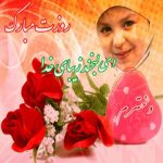 روز دختر چه روزی است کی است و چندمه تاریخ روز دختر, تاریخ ولادت حضرت معصومه, تقویم قمری, تقویم و سالنامه, روز تولد حضرت معصومه, روز دختر چندمه