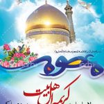روز دختر چه روزی است کی است و چندمه تاریخ روز دختر, تاریخ ولادت حضرت معصومه, تقویم قمری, تقویم و سالنامه, روز تولد حضرت معصومه, روز دختر چندمه
