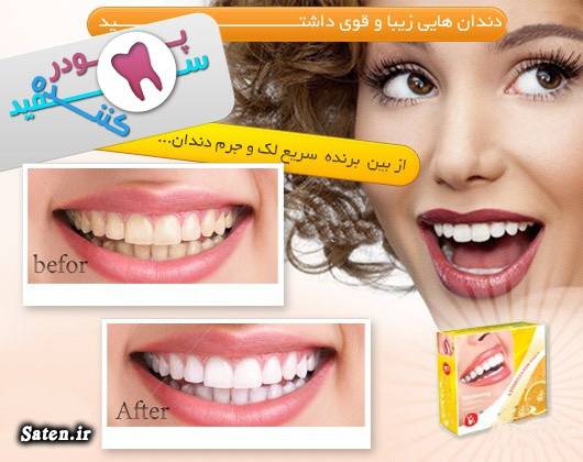 مضرات پودر سفید کننده دندان مجله پزشکی سفید کننده دندان خانگی سفید کردن دندان بهداشت دهان و دندان بهترین خمیر دندان بهترین پودر سفید کننده دندان