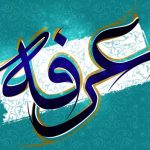 روز عرفه چه روزی است؟ تاریخ روز عرفه ۹۷ +اعمال روز و شب عرفه استجابت دعا, اعمال روز عرفه, تاریخ روز عرفه, تقویم 97 با مناسبت ها, تقویم ایرانی, تقویم قمری, حاجت روا شدن سریع, دعای سریع الاجابه, ساعت استجابت دعا, شب عرفه چیست, عروسی در روز عرفه, معنی عرفه, نماز روز عرفه چگونه است
