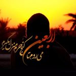 عکس نوشته اربعین حسینی برای پروفایل ۹۶ +عکس پیاده روی arbaeen, اربعین پیاده روی, عکس اربعین پروفایل, عکس اربعین حسینی, عکس پروفایل جالب, عکس پروفایل خاص, عکس نوشته های اربعین