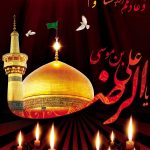 متن و شعر شهادت امام رضا (ع) +عکس پروفایل و عکس نوشته Emam Reza, اس ام اس شهادت امام رضا, پیامک جدید شهادت امام رضا, شعر شهادت امام رضا علی اکبر لطیفیان, شهادت امام رضا چه روزی است, شهر شهادت امام رضا, عکس پروفایل جالب, عکس پروفایل خاص, متن ادبی شهادت امام رضا