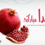 تبریک شب یلدا با متن ادبی و عاشقانه +عکس نوشته شب یلدا اس ام اس شب یلدا, پیامک جدید شب یلدا, تبریک شب یلدا عاشقانه, تبریک عاشقانه, جشن شب یلدا, جملات زیبا عاشقانه, جملات عاشقانه ناب, شب یلدا چیست, شعر شب یلدا, عکس پروفایل جالب, عکس پروفایل خاص, عکس شب یلدا, عکس نوشته باحال, عکس نوشته عاشقانه جدید, متن ادبی شب یلدا, متن عاشقانه ی زیبا