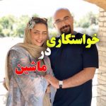 بیوگرافی زهرا شوقی ،مجری جوان تلویزیون +عکس همسرش Zahra Shoghi, اسامی مجریان تلویزیون, امیر رضایی کیست, اینستاگرام زهرا شوقی, بیوگرافی زهرا شوقی, خانواده زهرا شوقی, دختر زیبای با حجاب, زمان پخش سیمای خانواده, صدا و سیما اراک, عکس دختر خوشگل و با حجاب, عکس مجری زن تلویزیون, مجری زن زیبا, مجریان سیمای خانواده, همسر مجریان