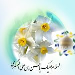 ولادت امام حسن عسکری چه روزی است؟ +عکس نوشته احادیث حسن عسکری, بازسازی حرم امام حسن عسکری, تاریخ ولادت امام حسن عسکری, تخریب حرم امام حسن عسکری, تقویم 96, تقویم 97 با مناسبت ها, تقویم سال 96 با مناسبت ها, تقویم قمری, زندگینامه امام حسن عسکری, عکس پروفایل جالب, عکس پروفایل خاص, عکس پروفایل مذهبی, عکس نوشته, فرزندان امام حسن عسکری, نام پدربزرگ امام حسن عسکری