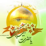 ولادت حضرت زینب چه روزی است؟ +متن و عکس نوشته روز پرستار پیامک روز پرستار, تاریخ ولادت حضرت زینب, تقویم قمری, تقویم و سالنامه, روز پرستار چه روزیست, زندگینامه حضرت زینب, شعر حضرت زینب, متن ادبی روز پرستار, متن زیبا درباره پرستار, مناسبت های ملی و مذهبی