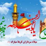 روز پاسدار چه روزی است؟ تاریخ روز پاسدار ۹۸ +متن ادبی و عکس نوشته اس ام اس ولادت امام حسین, پیامک ولادت امام حسین, تاریخ روز پاسدار چندم است, تقویم 1398, تقویم 97 با مناسبت ها, تقویم قمری, تولد امام حسین, روز پاسدار چه روزی است, عکس نوشته روز پاسدار, ماه شعبان, متن ادبی روز پاسدار, میلاد حضرت امام حسین