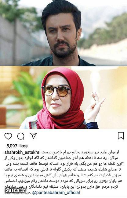 شاهرخ استخری: پانته آ بهرام را قضاوت نمی کنم ولی … اخبار بازیگران, اخبار فیلم و سریال, اینستاگرام پانتهآ بهرام, اینستاگرام شاهرخ استخری, بازیگران سریال دلدادگان, بیوگرافی پانتهآ بهرام, بیوگرافی شاهرخ استخری, بیوگرافی منوچهر هادی, دستمزد بازیگران, نام بازیگران زن ایرانی