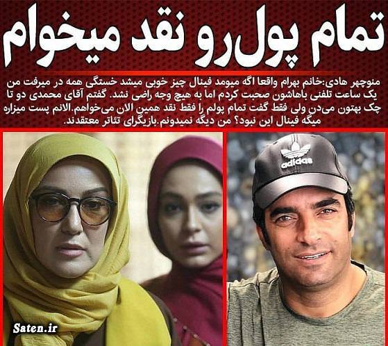 شاهرخ استخری: پانته آ بهرام را قضاوت نمی کنم ولی … اخبار بازیگران, اخبار فیلم و سریال, اینستاگرام پانتهآ بهرام, اینستاگرام شاهرخ استخری, بازیگران سریال دلدادگان, بیوگرافی پانتهآ بهرام, بیوگرافی شاهرخ استخری, بیوگرافی منوچهر هادی, دستمزد بازیگران, نام بازیگران زن ایرانی