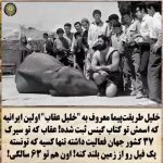 خلیل عقاب الان کجاست؟ +عکس جوانی افراد مشهور ایرانی, ایرانی ها در کتاب گینس, بهترین سیرک در ایران, بیوگرافی خلیل عقاب, پهلوانی چیست, خلیل عقاب کجاست, رکوردهای جهانی گینس, سیرک خلیل عقاب, گینس ایرانی