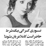 جنازه بازیگر زن ۲ روز پس از مرگ در تهران پیدا شد +عکس اسامی بازیگران فوت شده ایرانی, بازیگران قبل از انقلاب, بازیگران قدیمی, بیوگرافی نوری کسرایی, خانواده نوری کسرایی, عکس قدیمی بازیگران, علت مرگ بازیگران, فیلم فارسی, فیلمهای قبل از انقلاب, نوری کسرایی کجاست