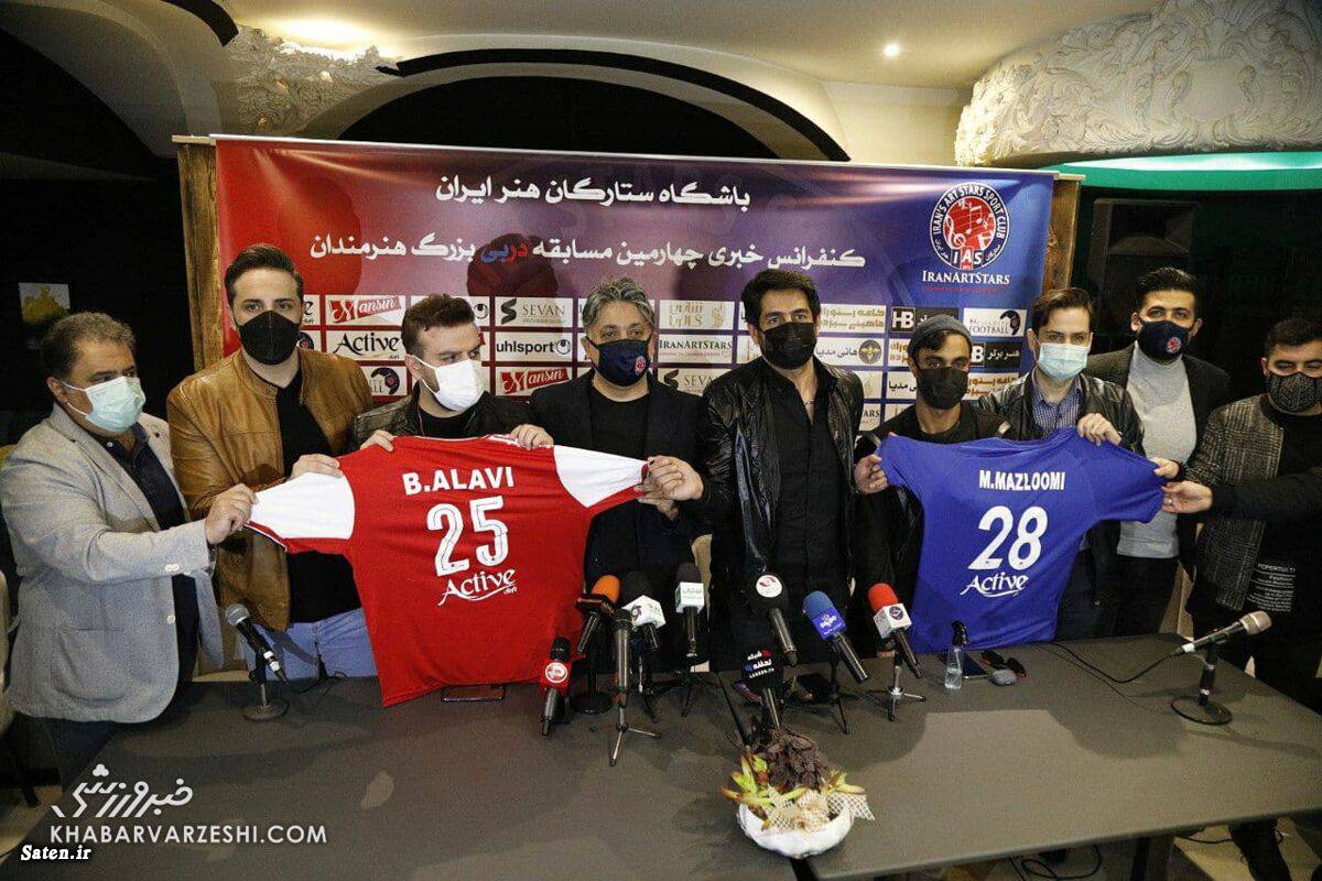 عکس| رونمایی از لباس هنرمندان استقلالی و پرسپولیسی در دربی هنرمندان اخبار سلبریتی ها, حاشیه های فوتبال امروز, حواشی فوتبال