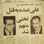 کاپیتان آبیها قرار بود اعدام شود/ مهاجم پرسپولیس برای حفاظت از خودش اسلحه داشت اخبار سلبریتی ها, ارتشبد محمد خاتمی, اسامی پیشکسوتان فوتبال ایران, بنیانگذار باشگاه استقلال, بنیانگذار پرسپولیس, بیوگرافی حسن روشن, پرویز خسروانی کیست, پیشکسوت استقلال, تاریخچه باشگاه استقلال, ثروت علی عبده, حاشیه های فوتبال امروز, خسرو گلسرخی کیست, دانستنی های جالب تاریخ ایران, سوابق حسن روشن, علی عبده کیست, کامبیز آتابای کیست, همسران فاطمه پهلوی