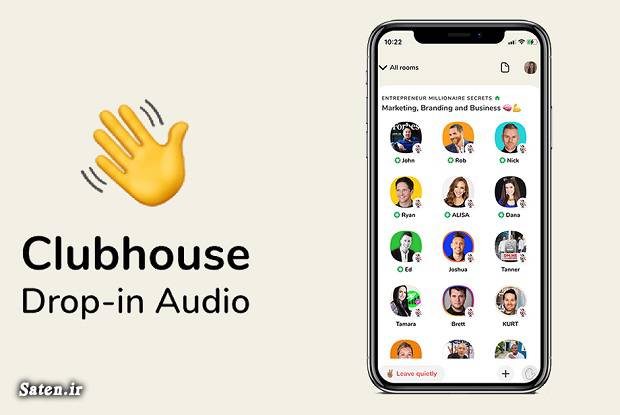 چطور وارد کلاب هاوس شویم؟ چگونه نصب میشود؟ دانلود ClubHouze Clubhouse, ClubHouze, دانلود ClubHouze, دانلود اپلیکیشن کلاب هاوس, دانلود کلاب هاوس اندروید, دعوتنامه کلاب هاوس, راهنمای نصب کلاب هاوس, کلاب هاوس, کلاب هاوس برای آیفون, کلاب هاوس برای اندروید, کلاب هاوس چگونه کار میکند, کلاب هاوس چیه, کلاب هاوس را چگونه فعال کنیم, کلاب هاوس ساخت کدام کشور است, کلاب هاوس غیر رسمی, کلاب هاوس فیلتر است, کلاب هاوس همراه اول, نصب کلاب هاوس