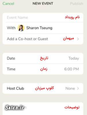 چطور وارد کلاب هاوس شویم؟ چگونه نصب میشود؟ دانلود ClubHouze Clubhouse, ClubHouze, دانلود ClubHouze, دانلود اپلیکیشن کلاب هاوس, دانلود کلاب هاوس اندروید, دعوتنامه کلاب هاوس, راهنمای نصب کلاب هاوس, کلاب هاوس, کلاب هاوس برای آیفون, کلاب هاوس برای اندروید, کلاب هاوس چگونه کار میکند, کلاب هاوس چیه, کلاب هاوس را چگونه فعال کنیم, کلاب هاوس ساخت کدام کشور است, کلاب هاوس غیر رسمی, کلاب هاوس فیلتر است, کلاب هاوس همراه اول, نصب کلاب هاوس