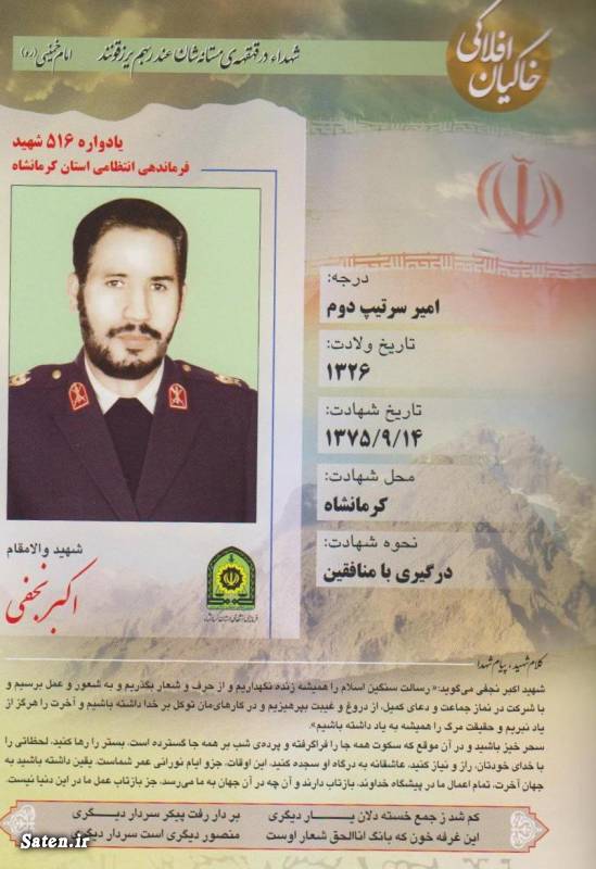 اخبار اسلام آباد غرب, سوده نجفی, شهید سرتیپ اکبر نجفی, مهراندخت توسلی, همسر شهیدان