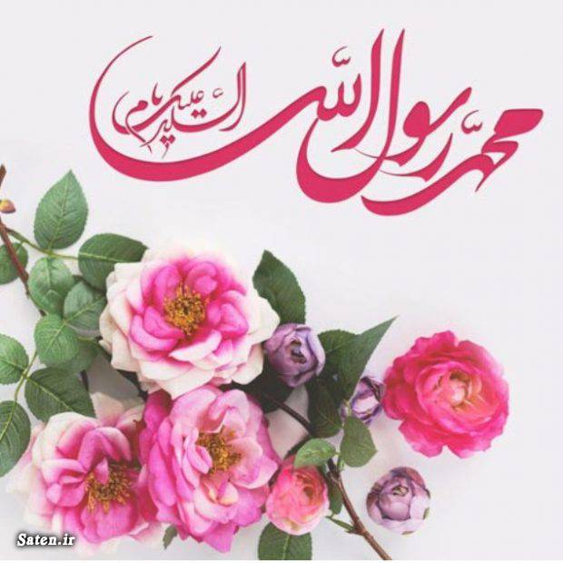 تاریخ تولد حضرت محمد کی چه روزی و چندمه ۱۴۰۰ تاریخ تولد حضرت محمد, تقویم ۱۴۰۰, سال تولد پیامبر به قمری, میلاد پیامبر, میلاد حضرت محمد مصطفی, ولادت پیامبر, ولادت حضرت محمد چه روزی است