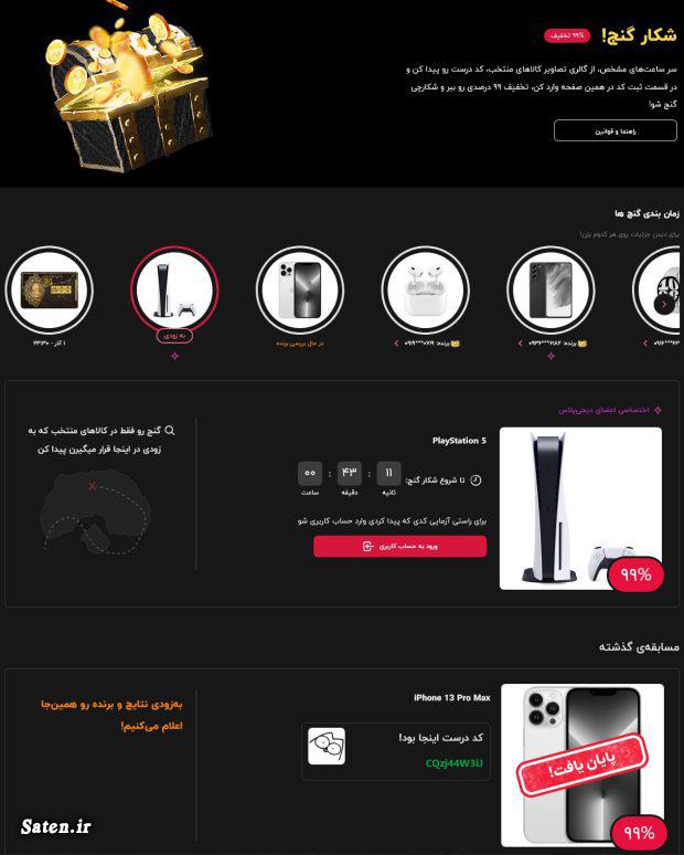 شکار گنج دیجی کالا چطوریه / چگونه کد تخفیف ٪۹۹ را پیدا کنم بلک فرایدی دیجی کالا, تخفیف دیجی کالا جدید, دیجی کالا, شکار گنج دیجی کالا, گنج دیجی کالا