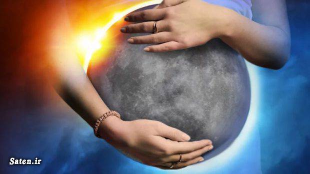 ماه گرفتگی دوران بارداری دانستنی های بارداری بارداری