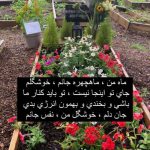 قبر ماه چهره خلیلی کجاست +عکس سنگ قبر اینستاگرام ماه چهره خلیلی, بیوگرافی ماه چهره خلیلی, قبر بازیگران, همسر ابراهیم اشرفی, همسر ماه چهره خلیلی