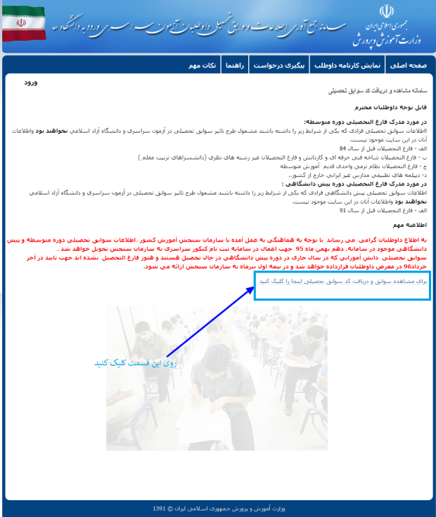 چگونه معدل دیپلم خود را پیدا کنیم استعلام معدل کتبی دیپلم, معدل دیپلم