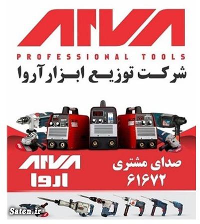 ابزار آروا ساخت کجاست ابزار آروا, شرکت ابزار آلات آروا, کیفیت محصولات آروا