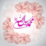 عکس پروفایل تبریک عید مبعث پروفایل تبریک عید مبعث, عکس تبریک عید مبعث, عکس نوشته تبریک عید مبعث