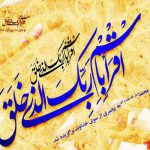 پروفایل تبریک عید مبعث, عکس تبریک عید مبعث, عکس نوشته تبریک عید مبعث