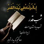متن زیبا برای شب قدر و التماس دعا پیامک شب قدر, شب قدر, عکس نوشته, عکس نوشته شب قدر, متن التماس دعا, متن برای شب قدر, متن شب قدر برای استوری