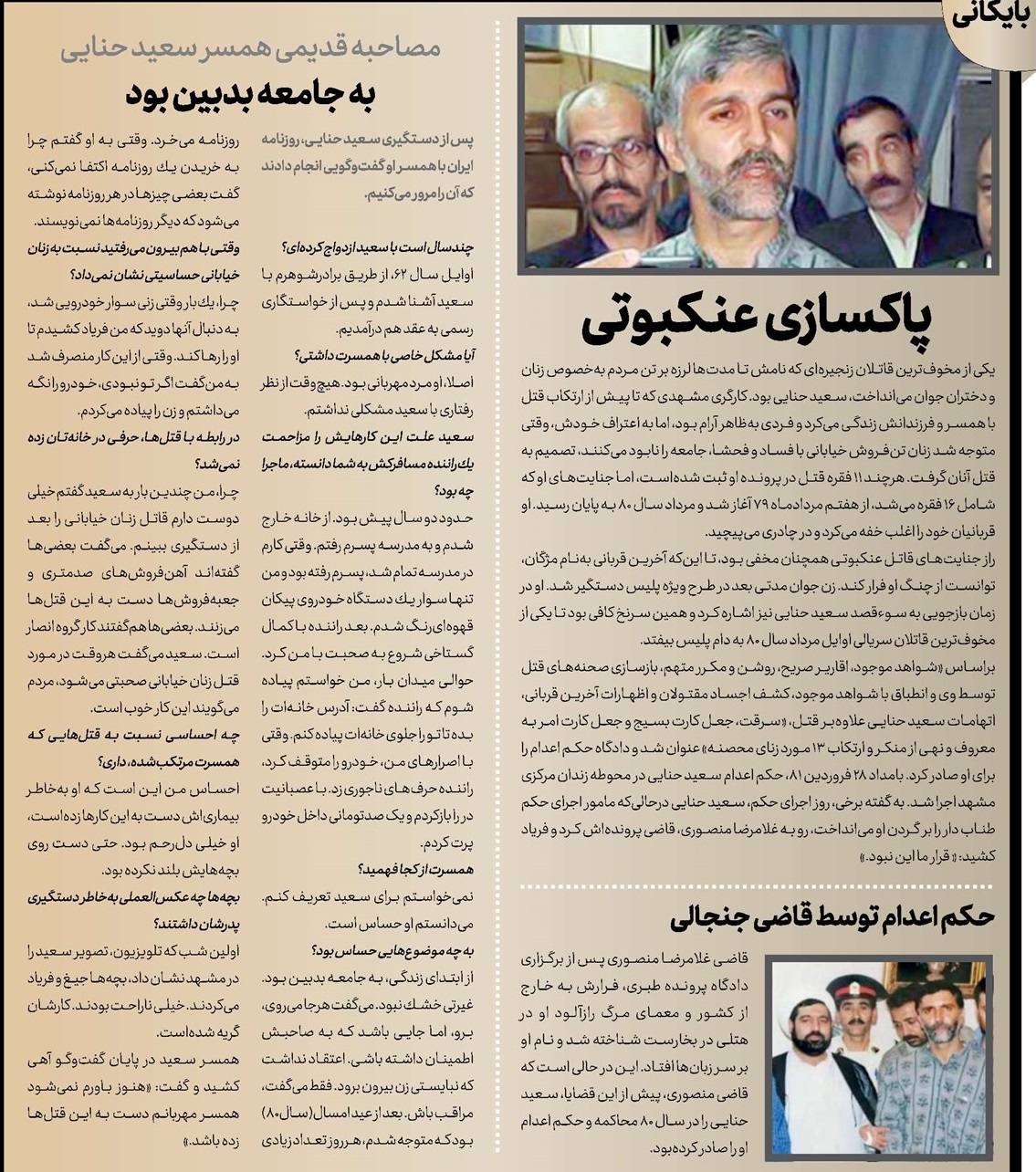 saeed-hanaei-spider-newspaper