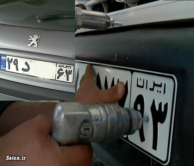 پلاک یاب پلاک شیراز پلاک خودرو