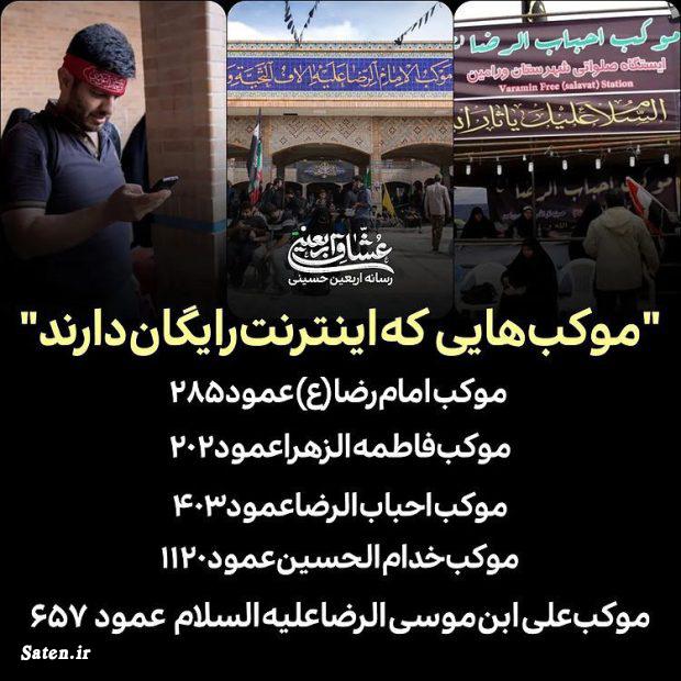 اینترنت رایگان اربعین, موکب اربعین, موکب های کربلا