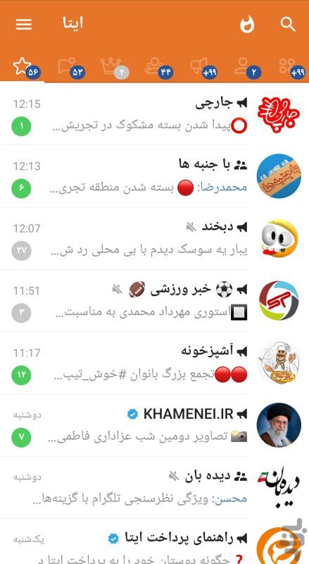 دانلود برنامه ایتا با لینک مستقیم برای ایفون و اندروید ایتا, پیام رسان ایتا, دانلود برنامه ایتا