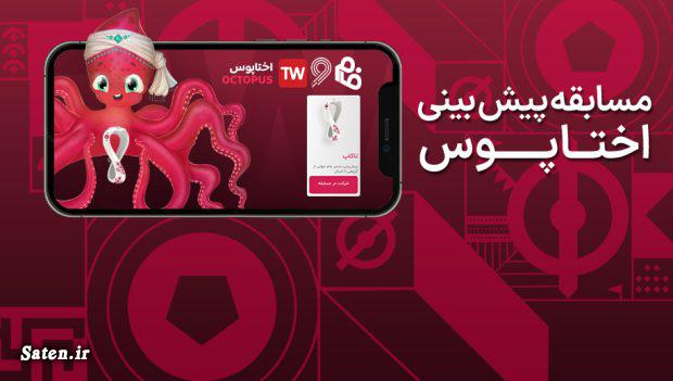 پیش بینی جام جهانی, مسابقه پیش بینی جام جهانی
