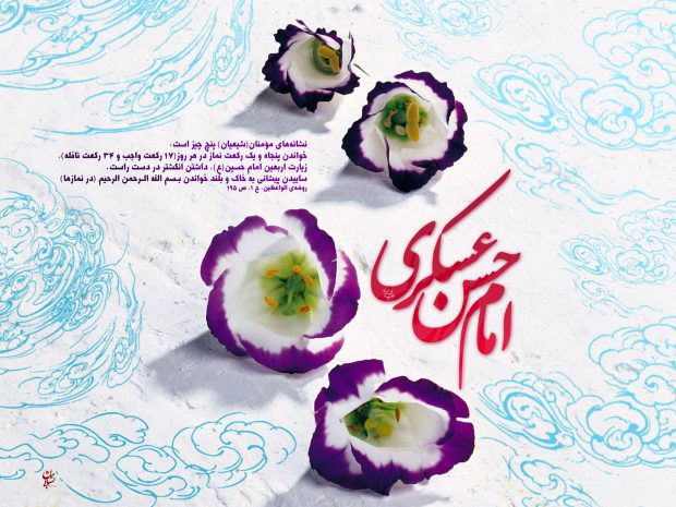 پیام تبریک رسمی, ولادت امام حسن عسکری