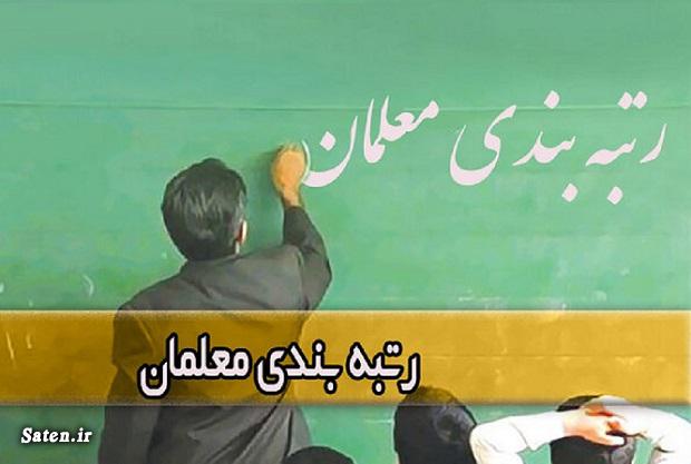 اخبار رتبه بندی معلمان بازنشسته ۱۴۰۱ اخبار بازنشستگان, اخبار رتبه بندی معلمان, اخبار فرهنگیان, بازنشستگی فرهنگیان, حقوق معلمان