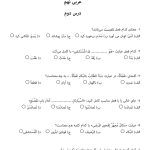 نمونه سوال عربی نهم درس ۱و۲و۳ با جواب سوالات عربی نهم, نمونه سوالات امتحانی عربی نهم