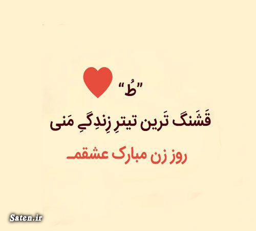 متن تبریک روز زن ۱۴۰۱ پیامک جدید روز زن, پیامک زیبا روز زن, تبریک روز زن, عکس نوشته روز زن