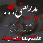 متن روز پدر فوت شده از طرف پسر و دختر +عکس تبریک روز پدر, روز پدر, عکس روز پدر