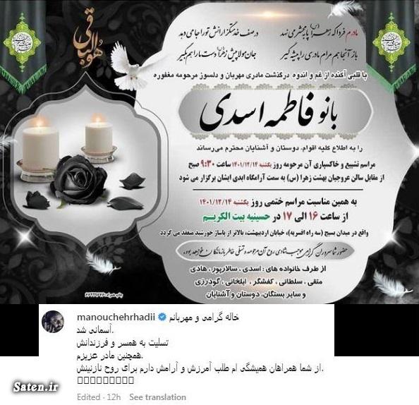 منوچهر هادی در آستانه نوروز عزادار شد +عکس اینستاگرام منوچهر هادی, خانواده منوچهر هادی, منوچهر هادی