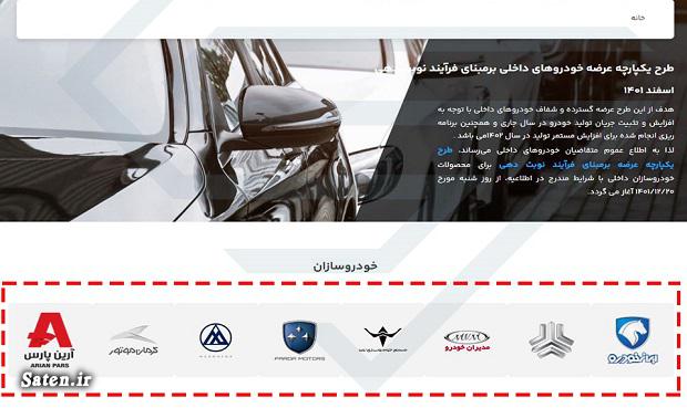 سامانه یکپارچه فروش خودرو تعداد شرکت کنندگان ایران خودرو امروز تعداد ثبت نام کنندگان خودرو