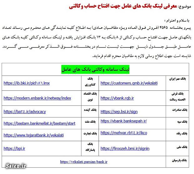 حساب وکالتی ایران خودرو بانک های حساب وکالتی