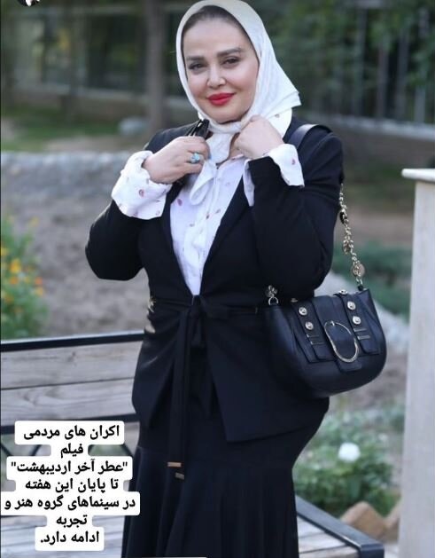 عکس چهره پیر بهاره رهنما بعد طلاق از حاجی بهاره رهنما, طلاق بهاره رهنما, عکس جدید بازیگران, عکس جدید بهاره رهنما