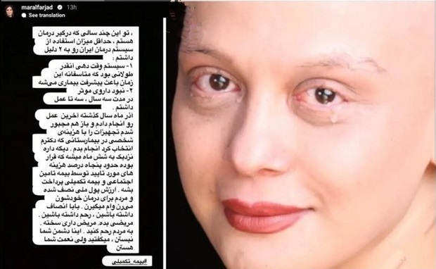 گلایه مارال فرجاد از وضعیت سیستم درمان ایران +عکس اینستاگرام مارال فرجاد, بیوگرافی مارال فرجاد, مارال فرجاد